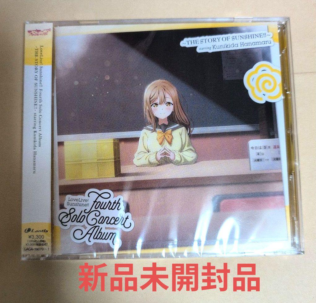 国木田花丸 Fourth Solo Concert Album CD ソロコン