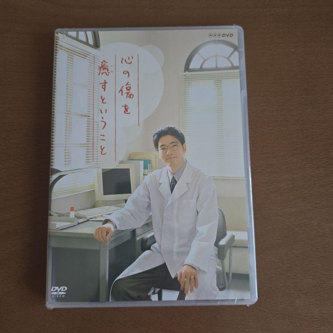 廃盤 DVD NHKドラマ 心の傷を癒すということ〈2枚組〉 心の傷を癒すということ〈2枚組〉DVD NHKエンタープライズ