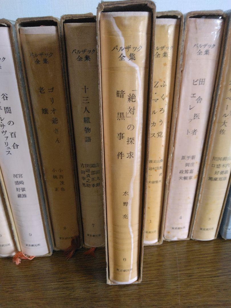 バルザック全集 19冊 東京創元社