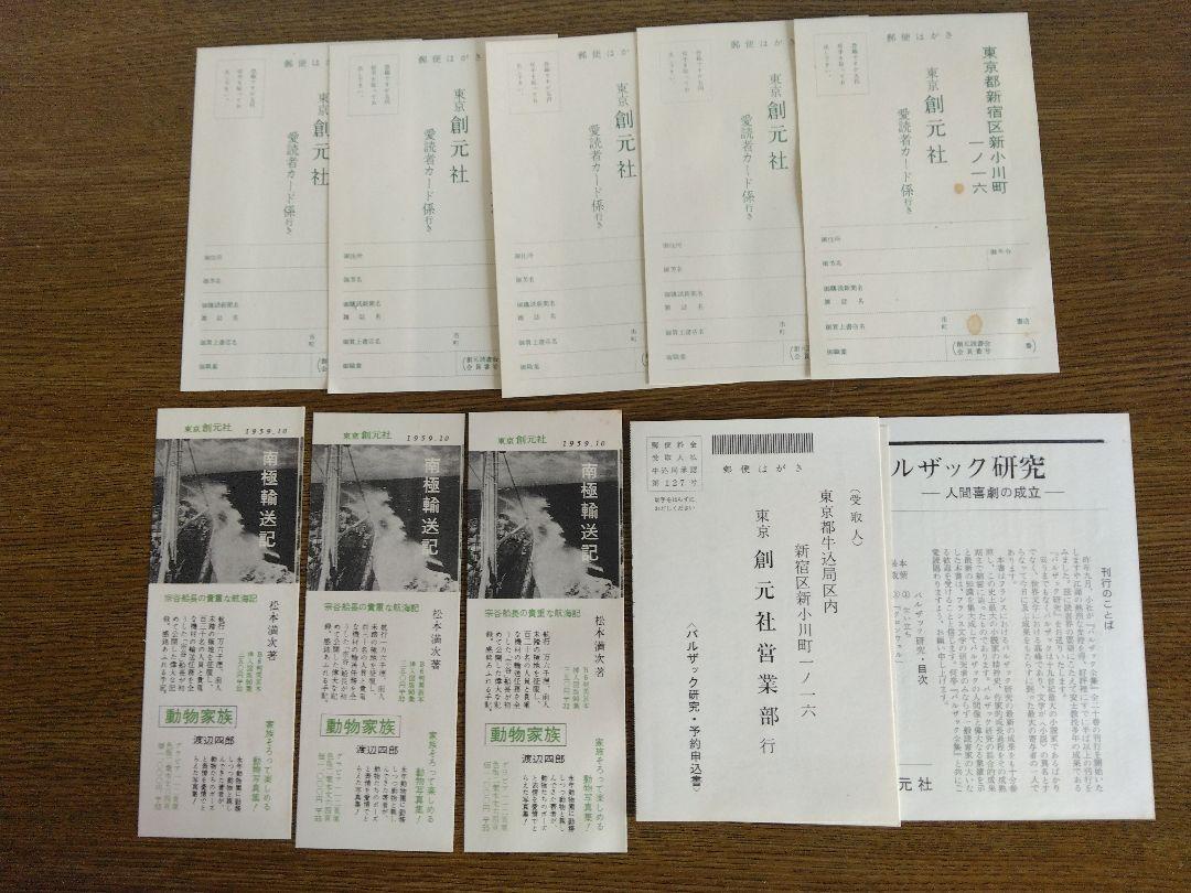 バルザック全集 19冊 東京創元社