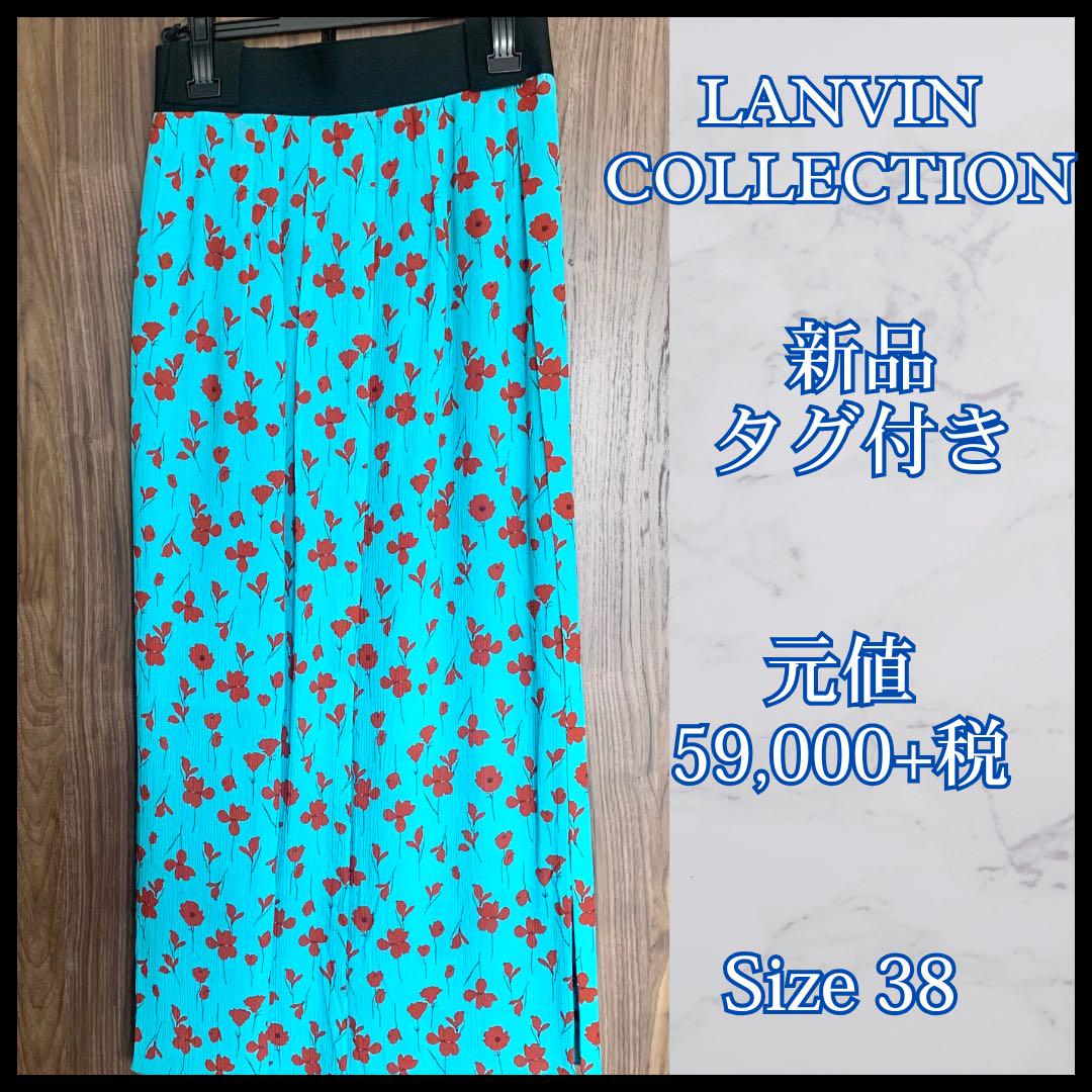 【新品|未使用品】LANVIN COLLECTION 花柄ロングスカート