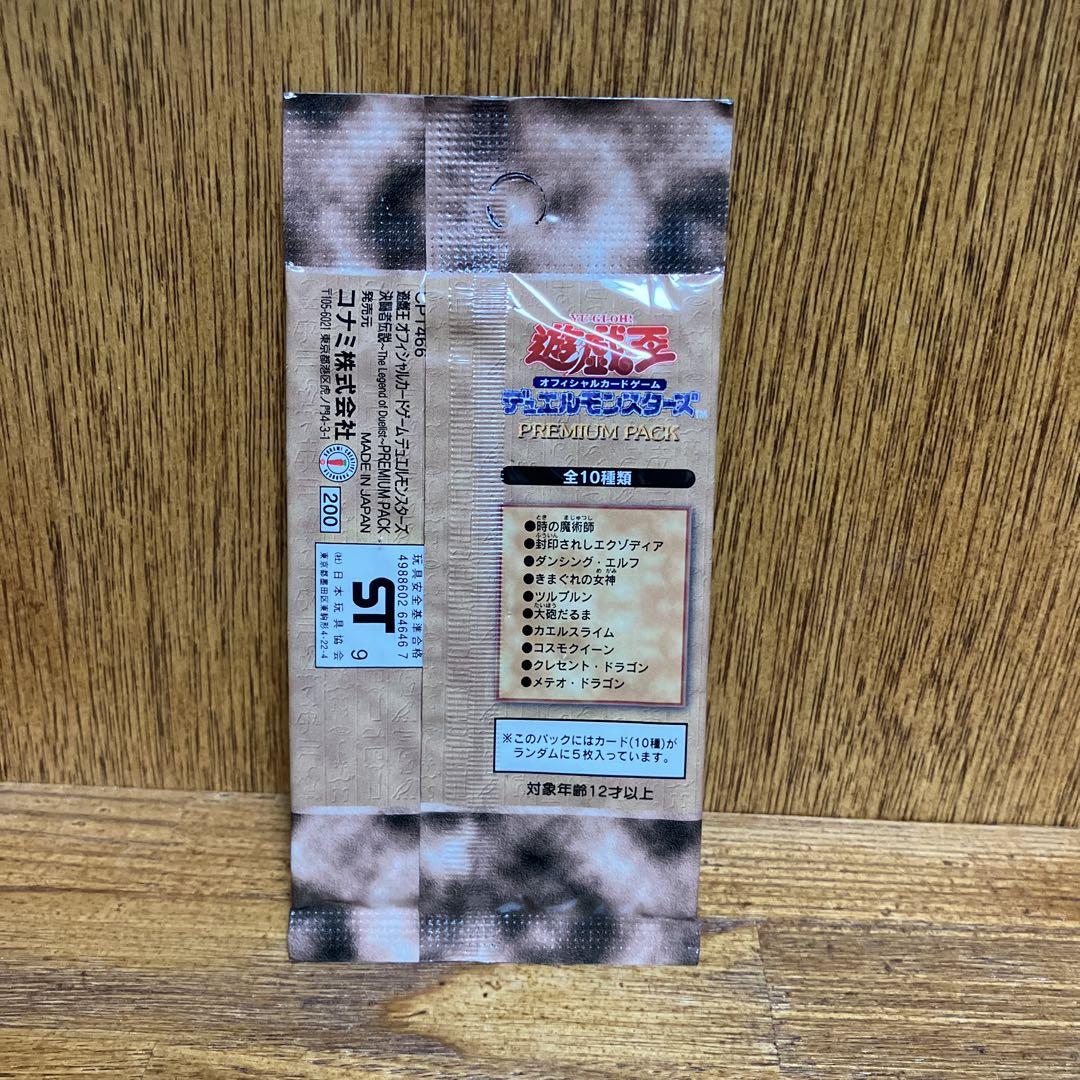 遊戯王 決闘者伝説 Premium Pack 未開封