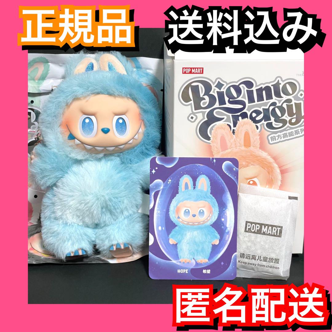 LABUBU Biginto Energy ラブブ　HOPE POPMART POP NOW:THE MONSTERS Big into Energy Series-Vinyl Plush