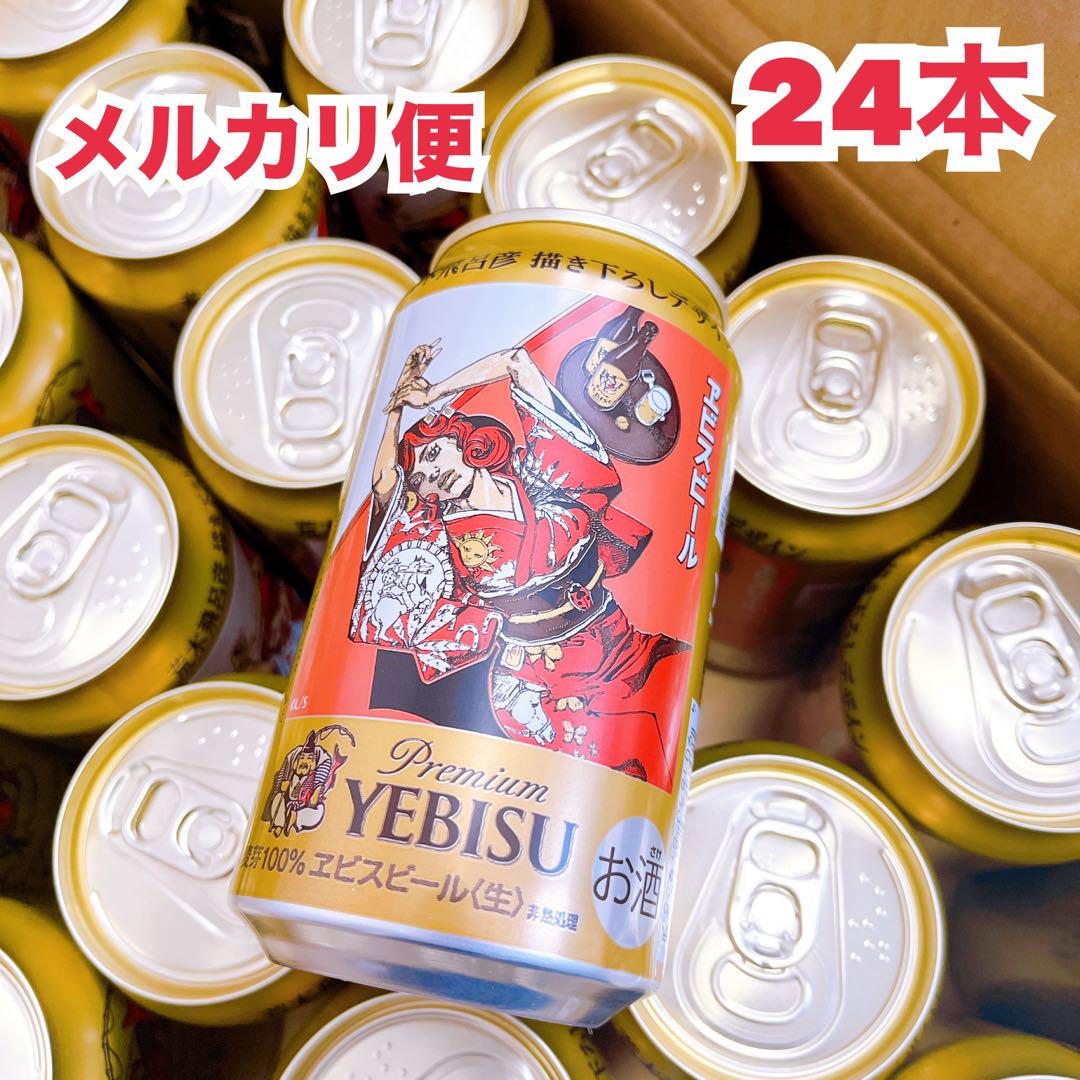 エビス ビール　荒木飛呂彦　描き下ろしデザイン　350ml 24本