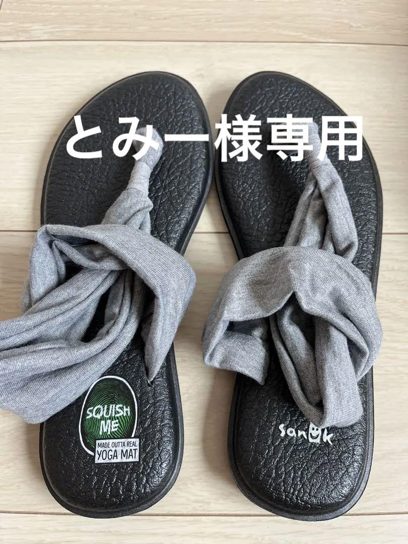 【新品未使用】サヌーク sanuk トングサンダル グレー 23cm
