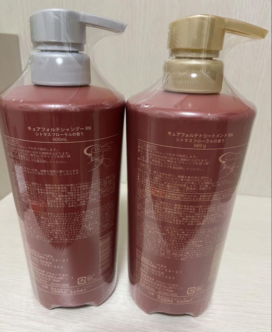 【新品】Cure Forte シャンプー &トリートメント 600mL セット