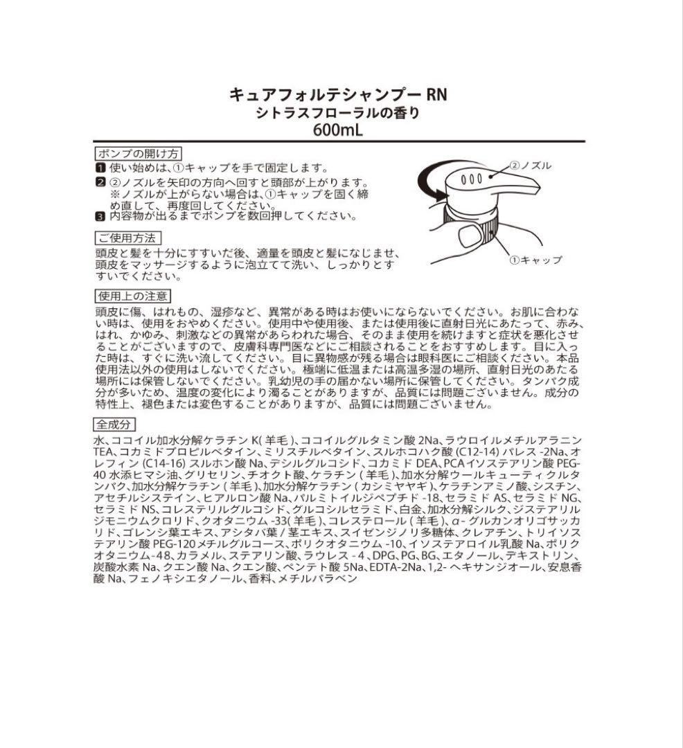 【新品】Cure Forte シャンプー &トリートメント 600mL セット