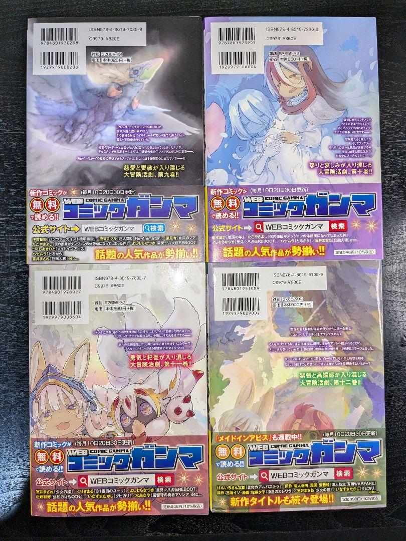 メイドインアビス 全巻 1-13巻 つくしあきひと Made in Abyss