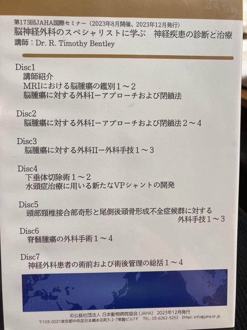 第173回JAHA国際セミナー神経疾患の診断と治療