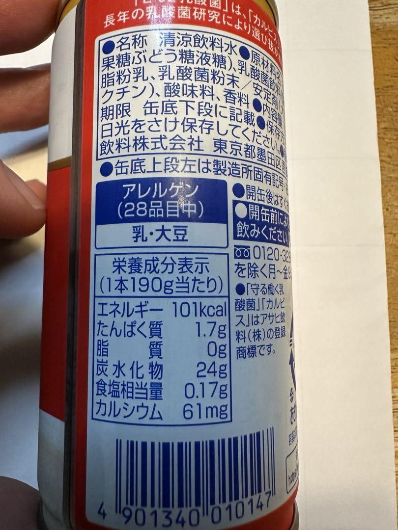 2ケース60本：アサヒ飲料 「守る働く乳酸菌」缶 190g×30本×2ケース