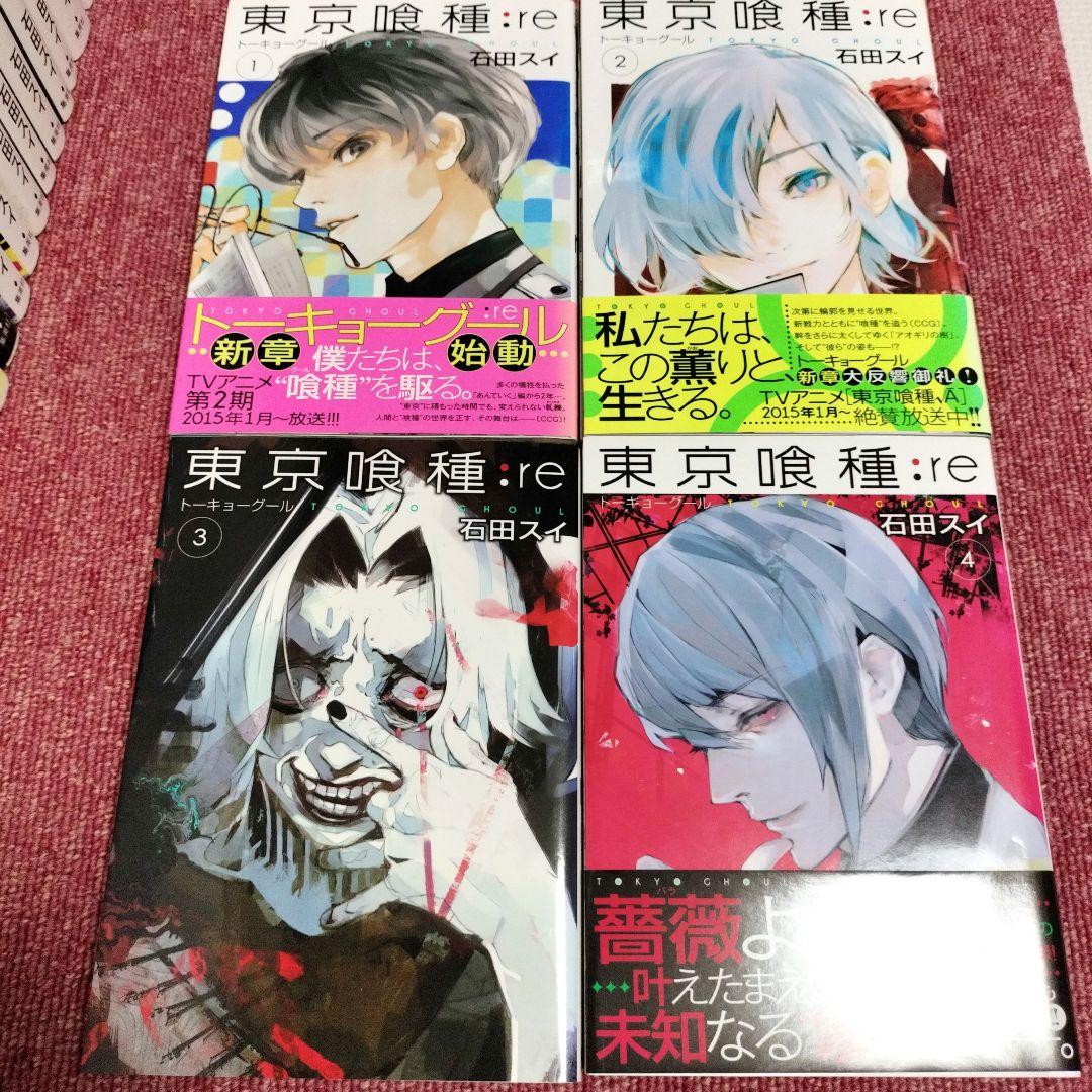 東京喰種 ＋ 東京喰種:re ＋ 関連本2冊 全巻セット 帯付き 全巻 初版】東京喰種:re 全16巻＋関連本セット 石田スイ☆帯付き