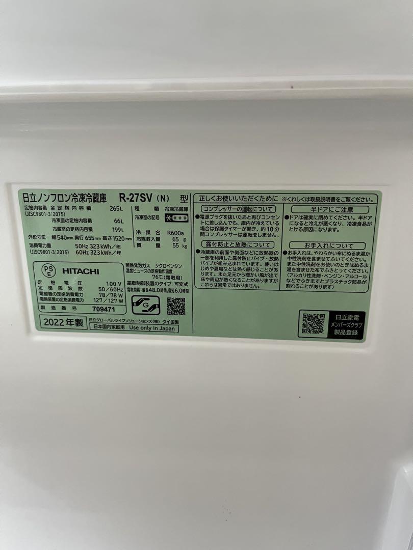 日立 冷蔵庫 日立 冷蔵庫