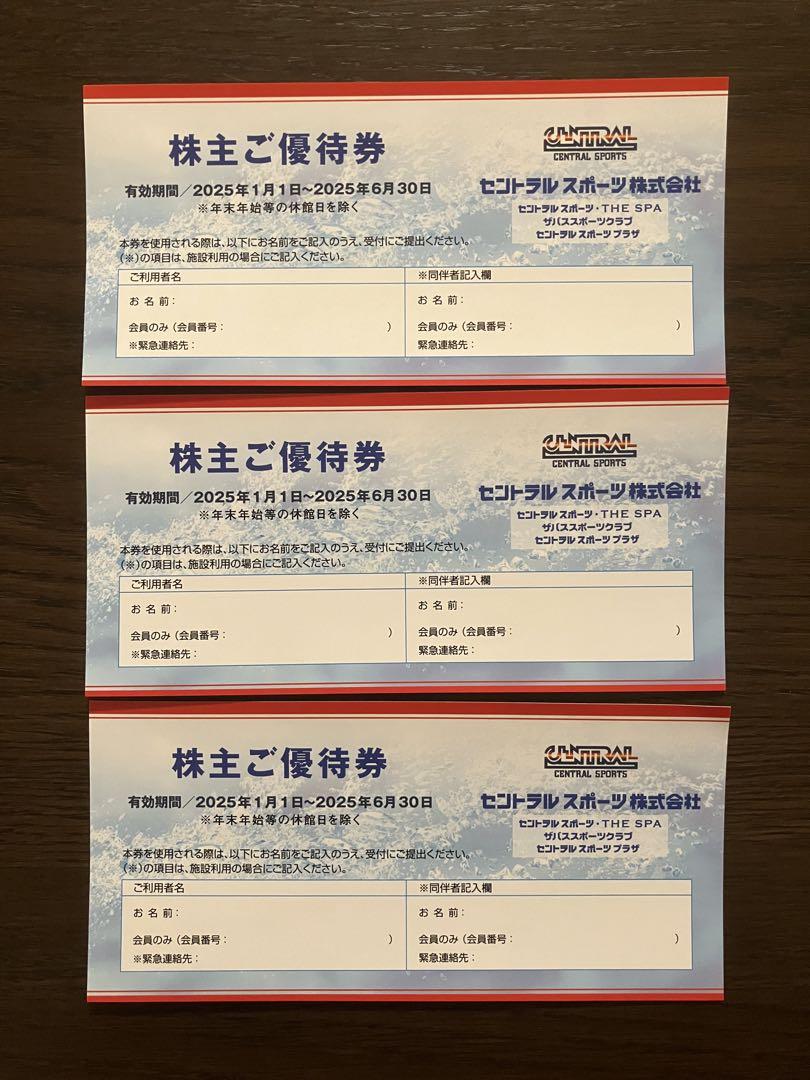 セントラルスポーツ株主優待券 3枚