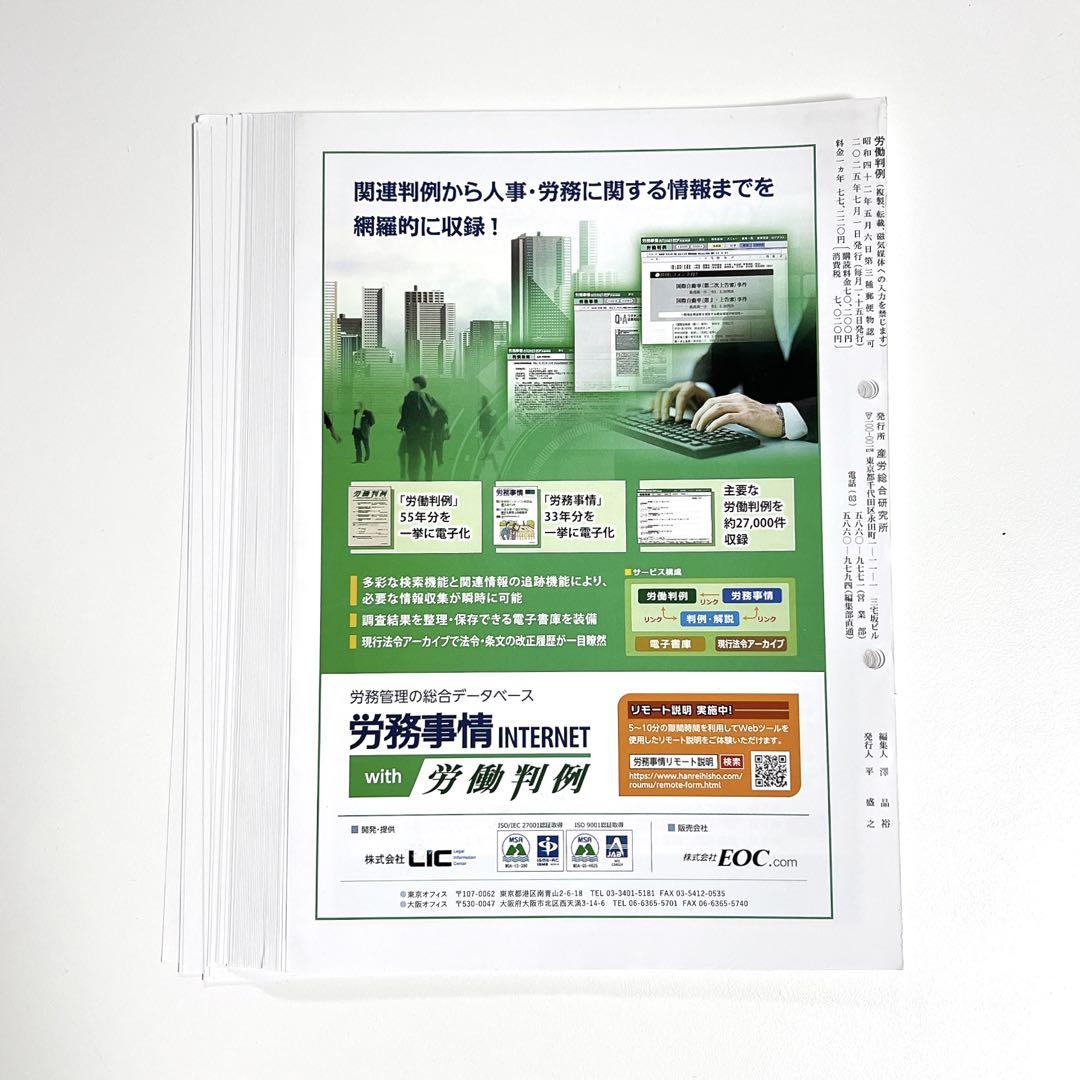 裁断済】労働判例 No.1330(2025年7月1日号） - メルカリ