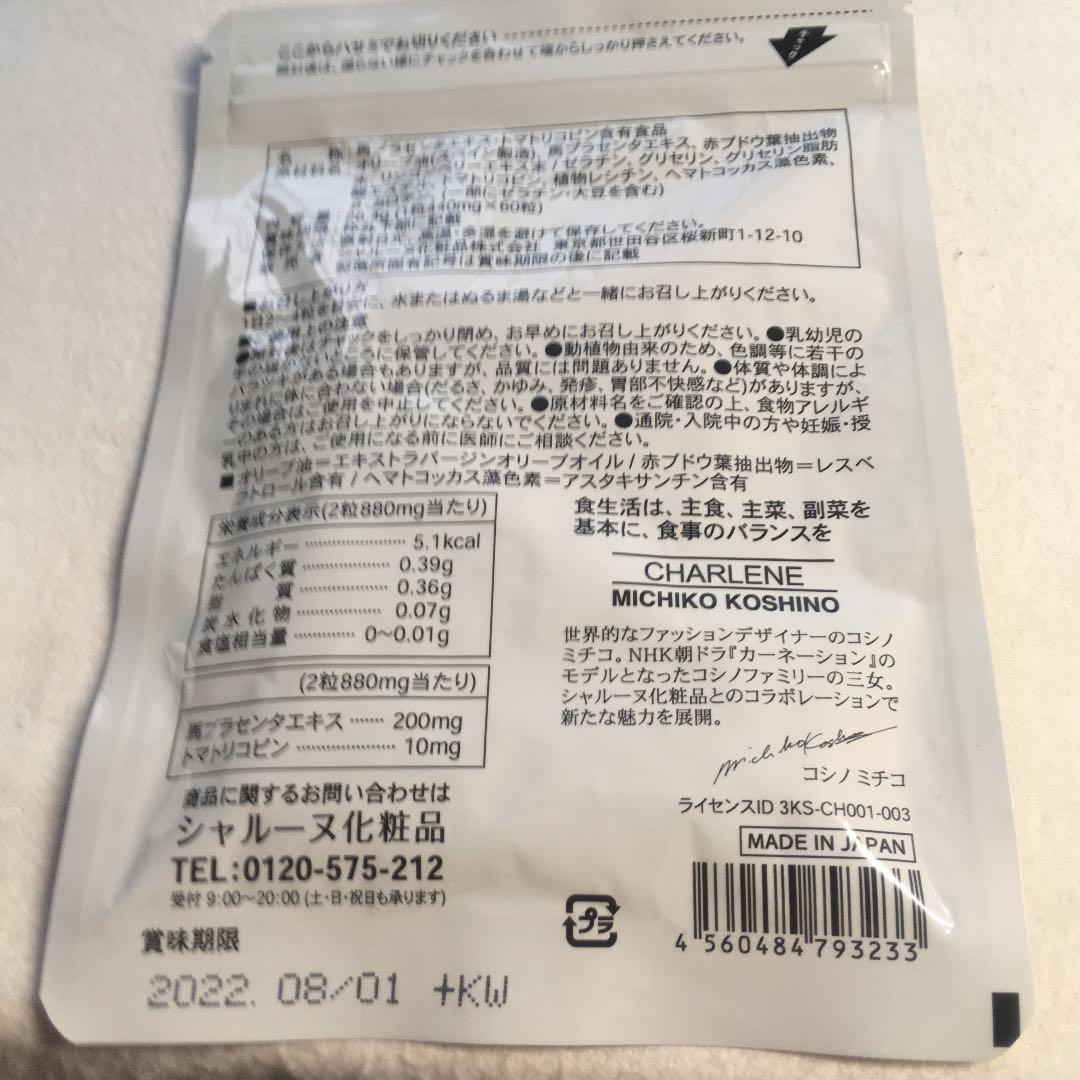 馬プラセンタEXトマトリコピンplus3個セット eEG81-m52306697331 特価安い