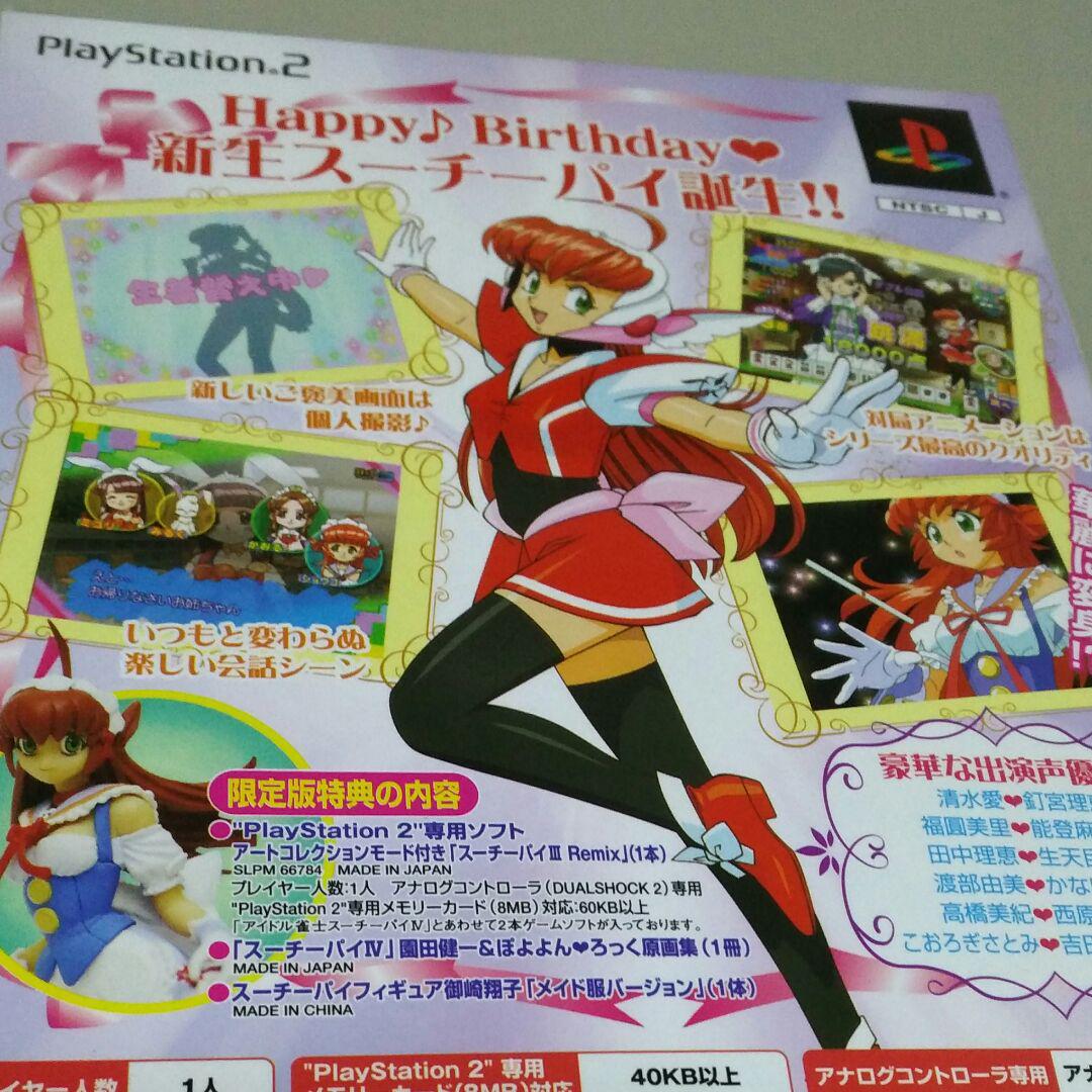 新品大特価 アイドル雀士 コレクターズエディション PS2 ZBojh-m52306946921 スーチーパイⅣ 完全限定版 お得限定SALE