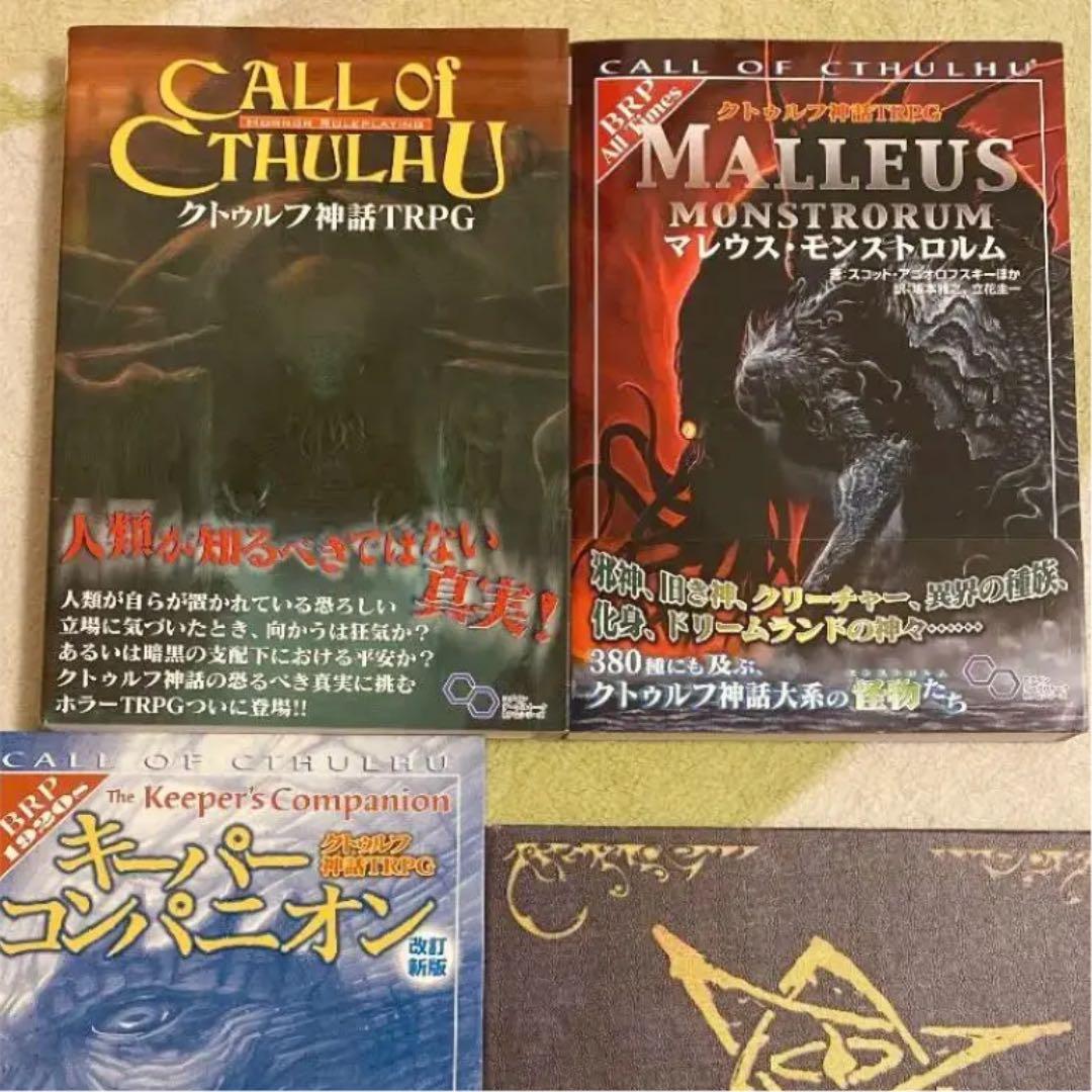 殿堂 【はるばる様専用】クトゥルフ神話TRPG ルールブック・解説書 2冊