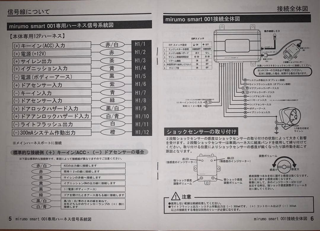 純正キーレス連動カーセキュリティ