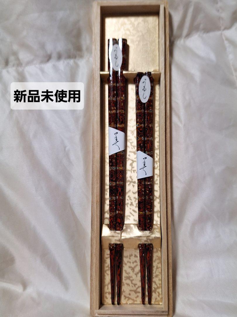 夫婦箸漆塗りお箸セット桐箱入り新品未使用