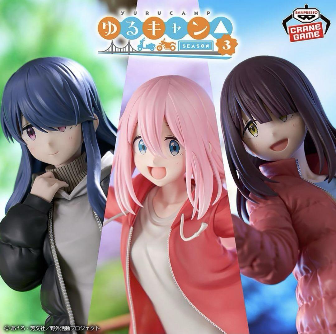 ゆるキャン△ SEASON３3種セット！