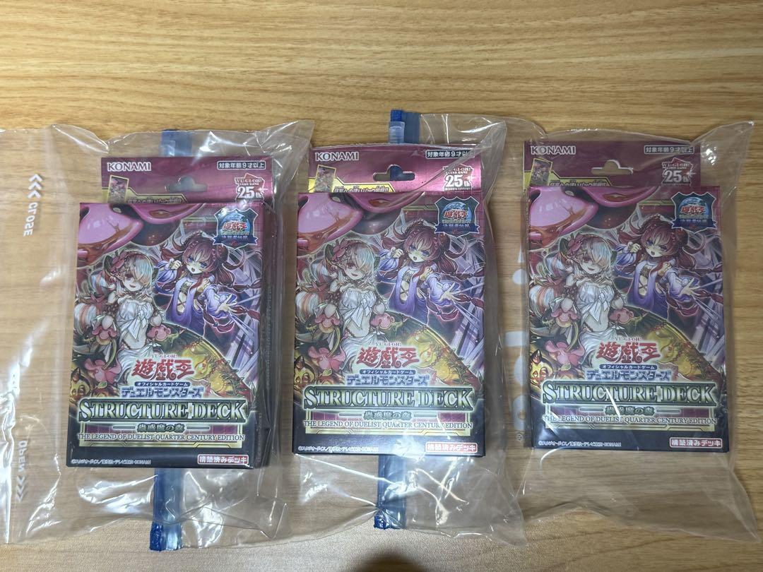遊戯王OCGストラクチャーデッキ 蟲惑魔の森 決闘者伝説ver 未開封3個