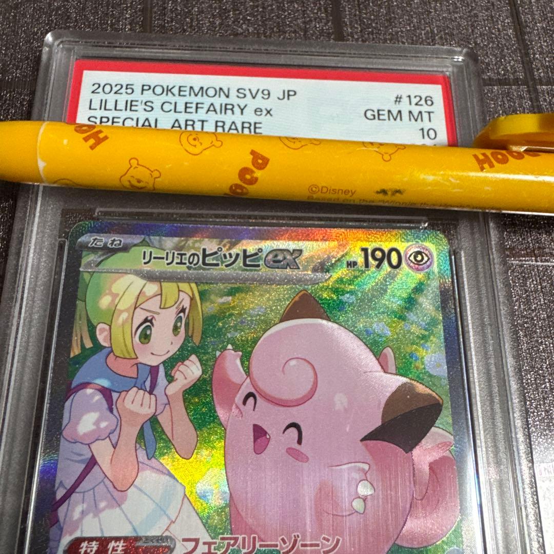 ポケモンカード リーリエのピッピex SAR PSA10 ポケモンカード リーリエのピッピex SAR PSA10