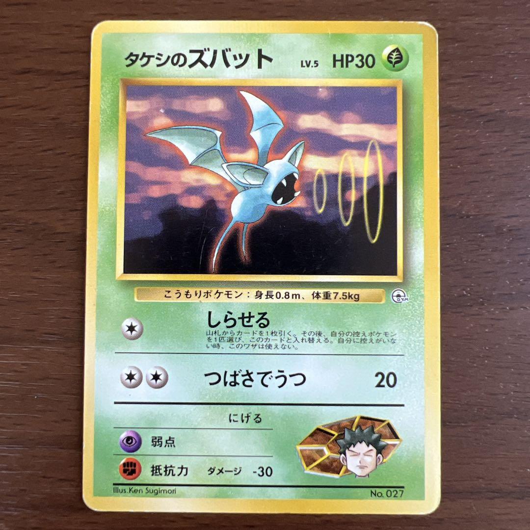トレカ　ポケットモンスターカード ポケモンジム第1弾 ニビシティジム タケシ タケシのサンド | ポケモンカード(旧裏面) ポケモンジム第1弾