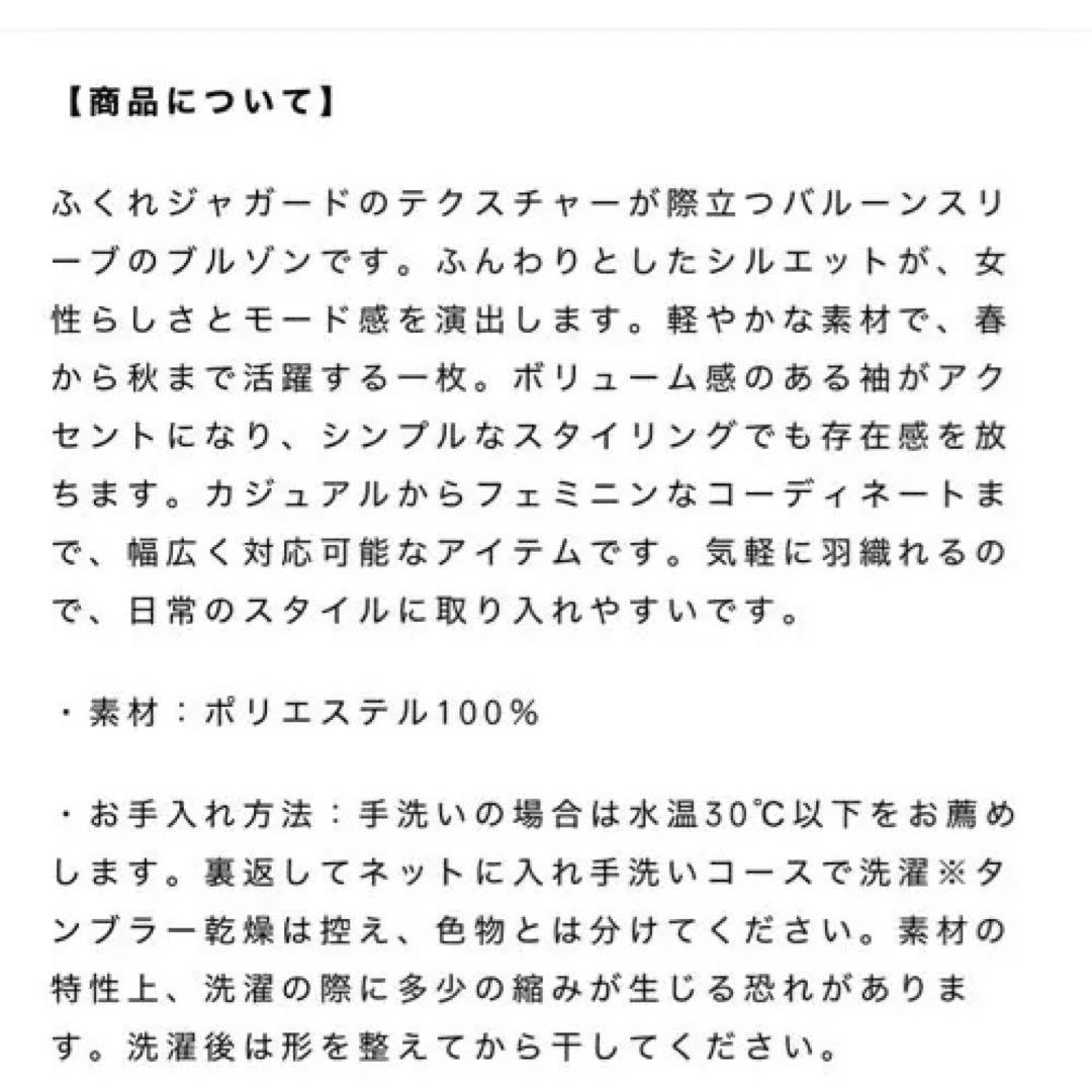 Freneふくれジャガードバルーン袖ブルゾン