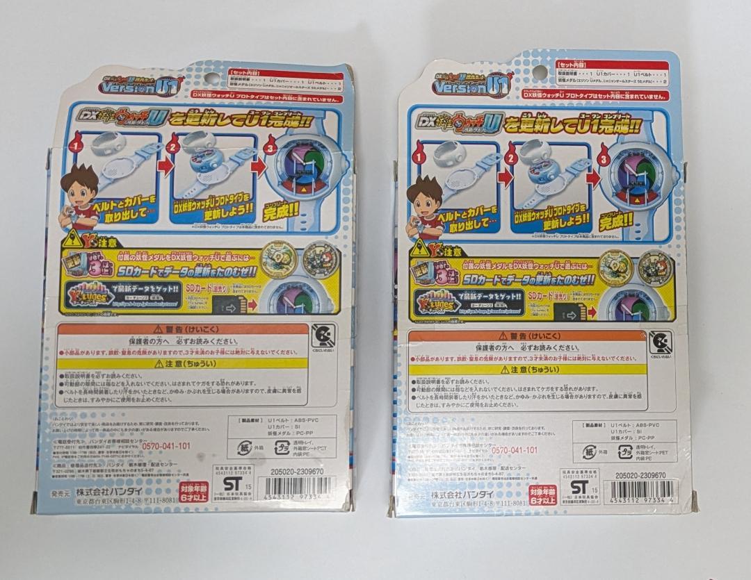 ２個 バンダイ DX 妖怪ウォッチU 進化キット VersionU1 （箱付き）
