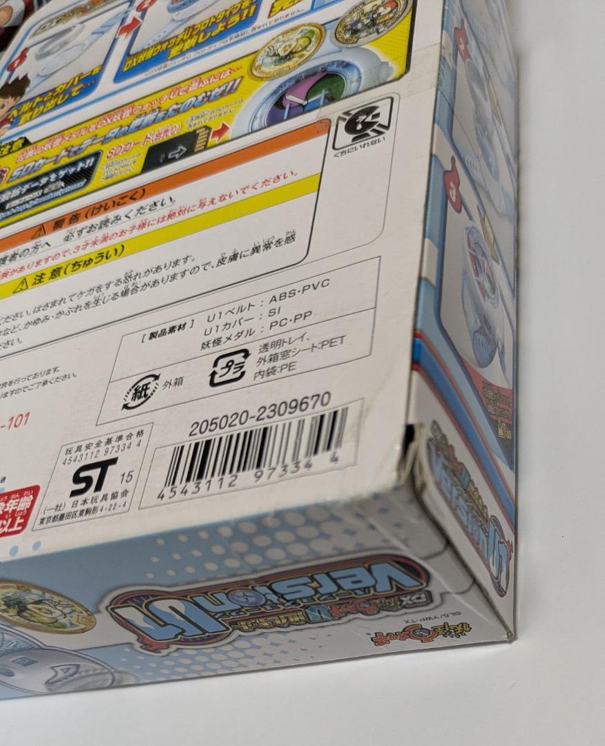 ２個 バンダイ DX 妖怪ウォッチU 進化キット VersionU1 （箱付き）