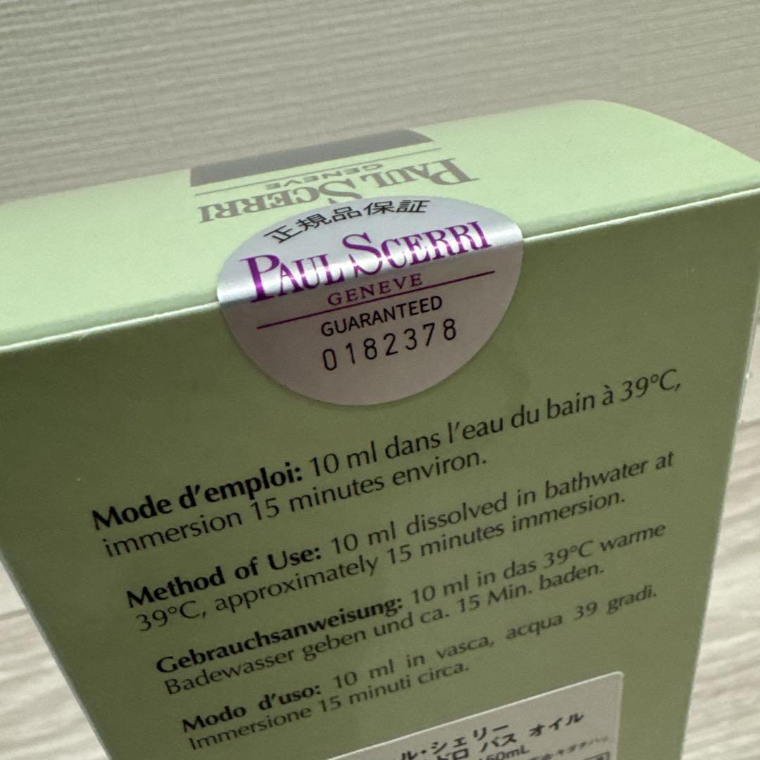 ポールシェリーバスオイル2種 要コメント ポールシェリー バスオイル 各種 | salon de Ahn online shop