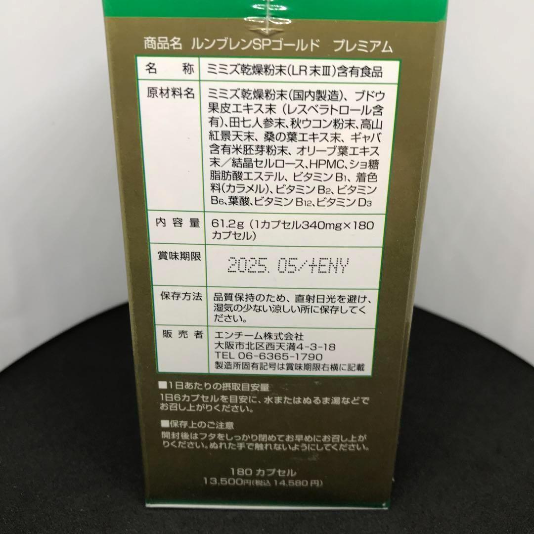 新品未開封 ルンブレンSPゴールドプレミアム 180カプセル | www
