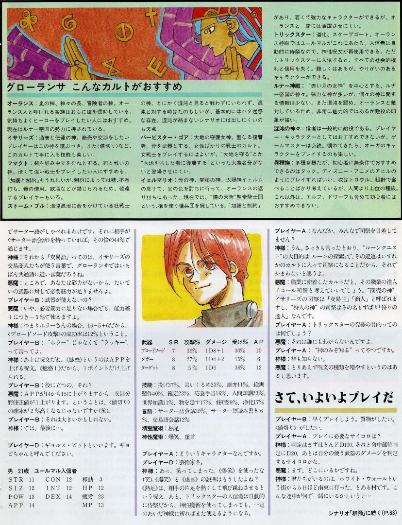 TRPG ルーンクエスト 上級セット - メルカリ
