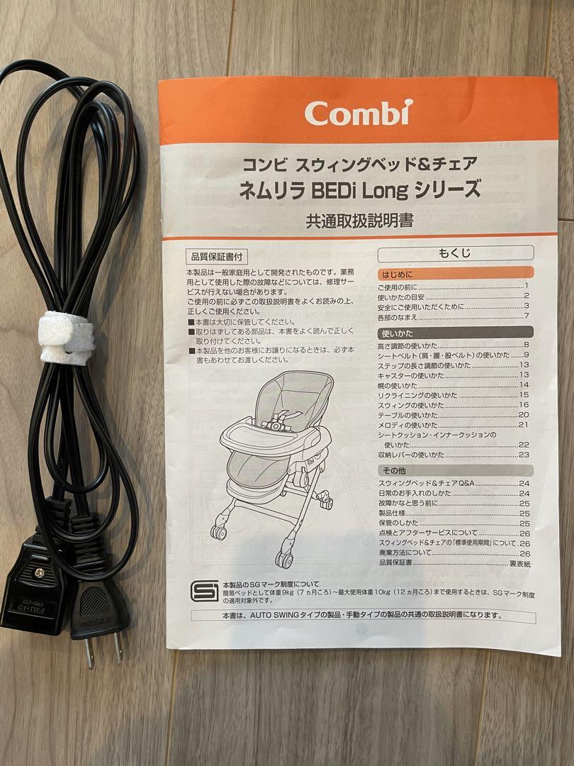 美品　コンビ ホワイトレーベルネムリラ
