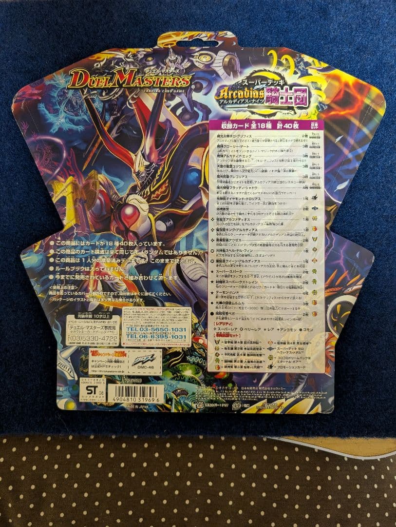 スーパーデッキ 2008年