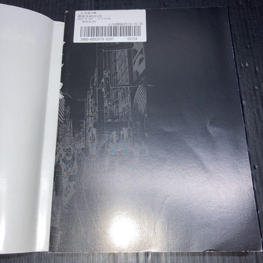 外道の歌 1-15巻 善悪の屑 1-5巻 総集編 2冊 全22冊