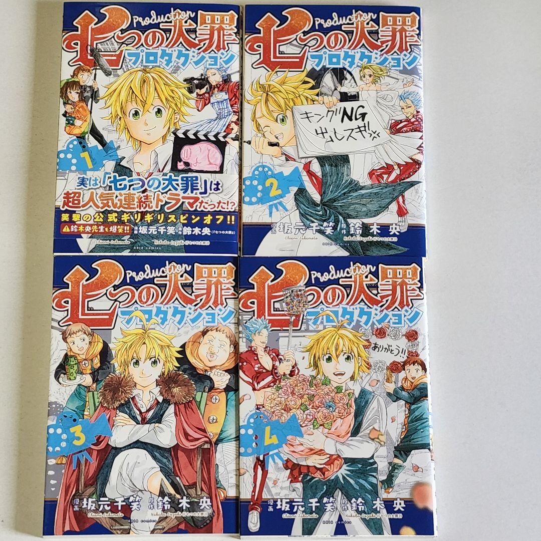 七つの大罪　スピンオフコミック　ガイドブック　小説など　大量34冊セット