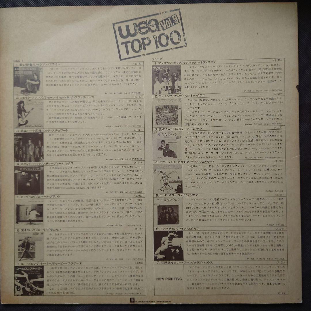 WEA TOP 100 Vol.9 レコード 非売品 NOT FOR SALE