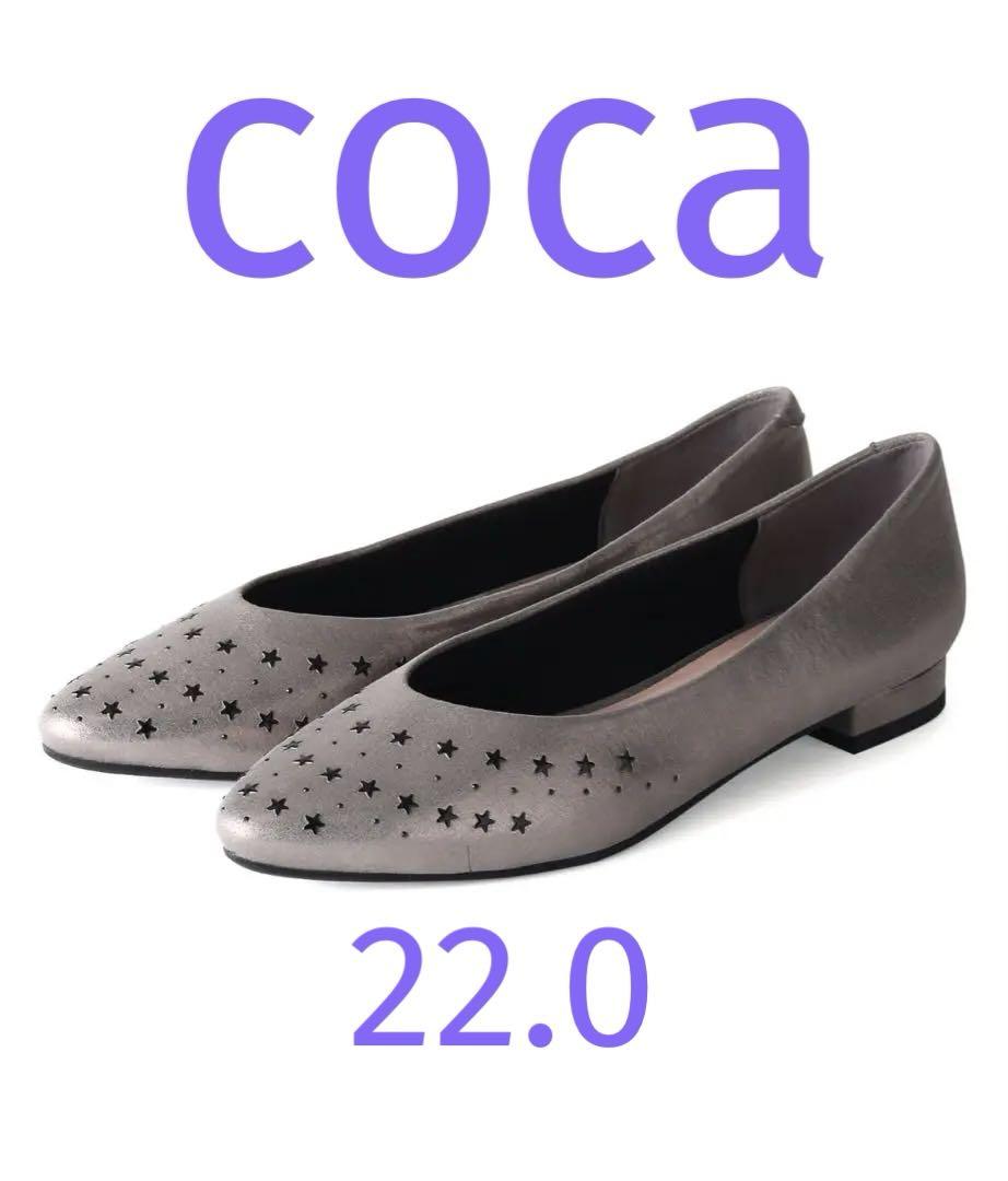 coca● スタッズ付き●ポインテッドトゥ●ローヒール パンプス●ベージュ●22