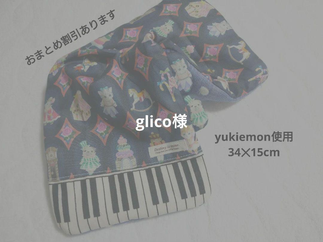 glico様@900