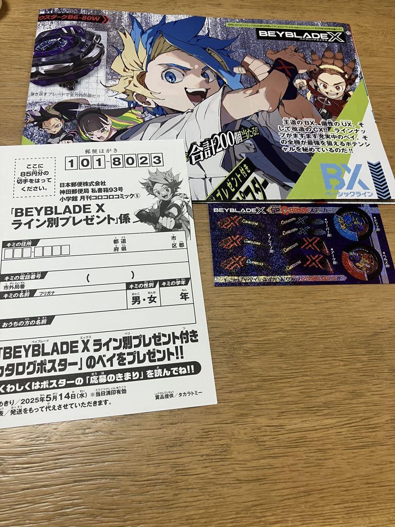 ベイブレードx コロコロコミック 5大付録 フェニックスフェザー