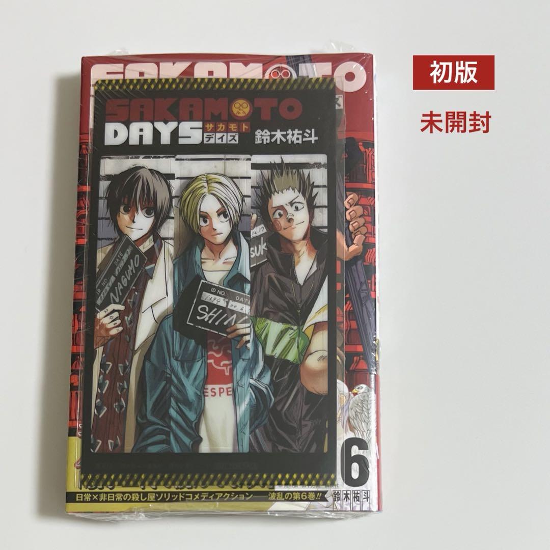 全巻初版帯付き 未開封 サカモトデイズ 1〜21巻 計21冊セット
