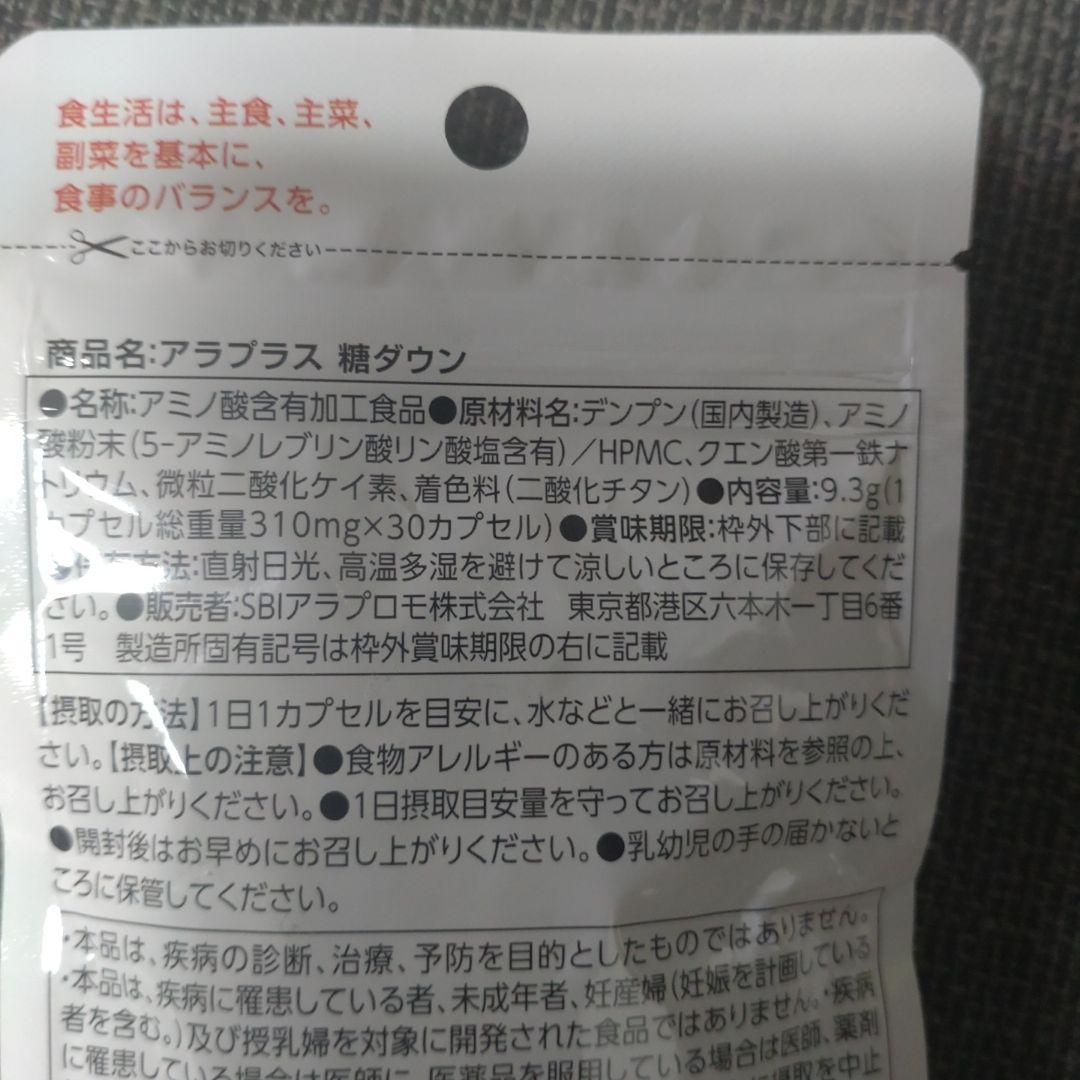 SBIアラプロモ アラプラス 糖ダウン 30日分 30カプセル