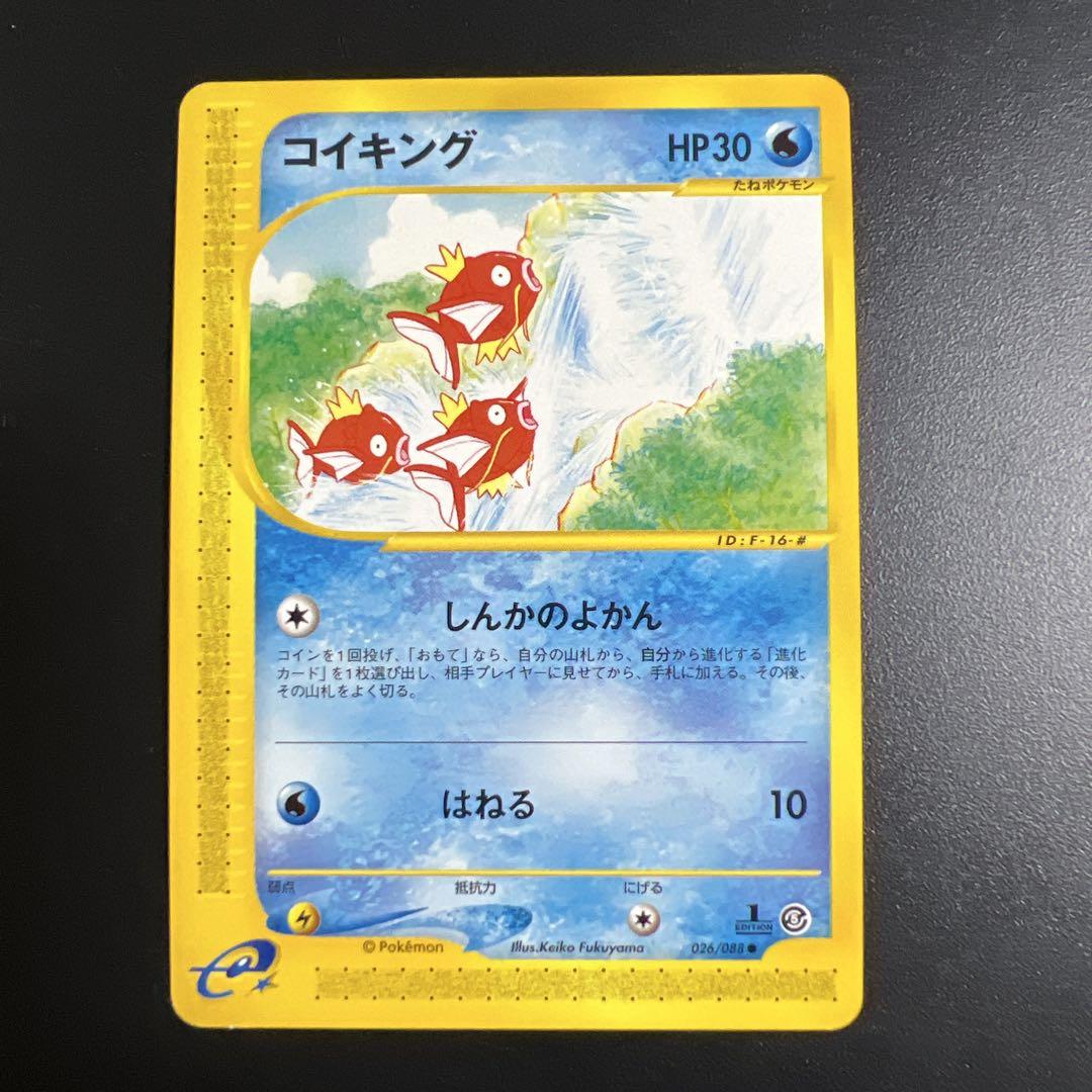 ポケモンカード　コイキングの歴史　旧裏→ｅ→ADV