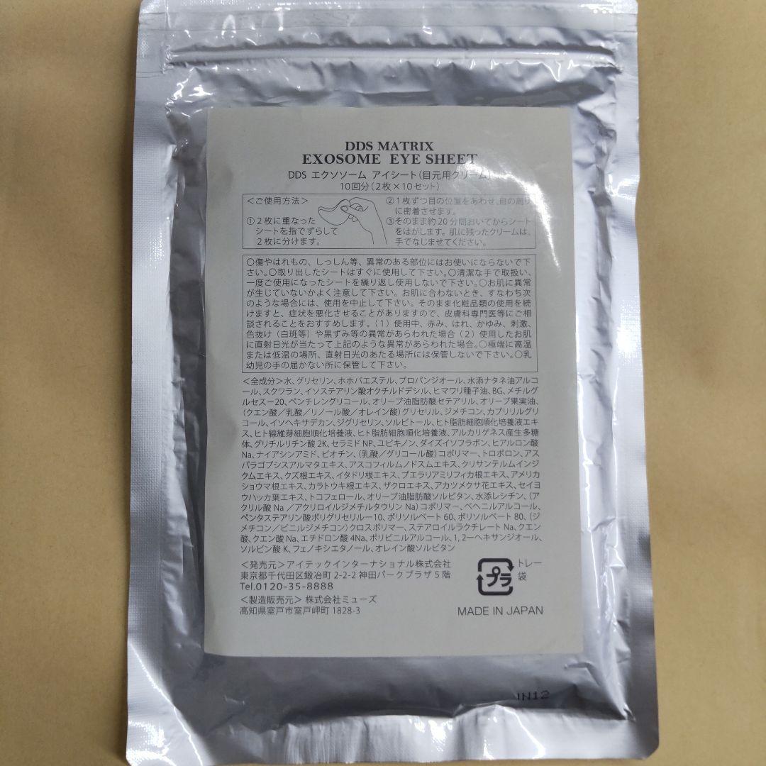 パック・フェイスマスク DDS MATRIX EXOSOME EYE SHEET DDS MATRIX EXOSOME ＜DDS エクソソーム アイシート＞