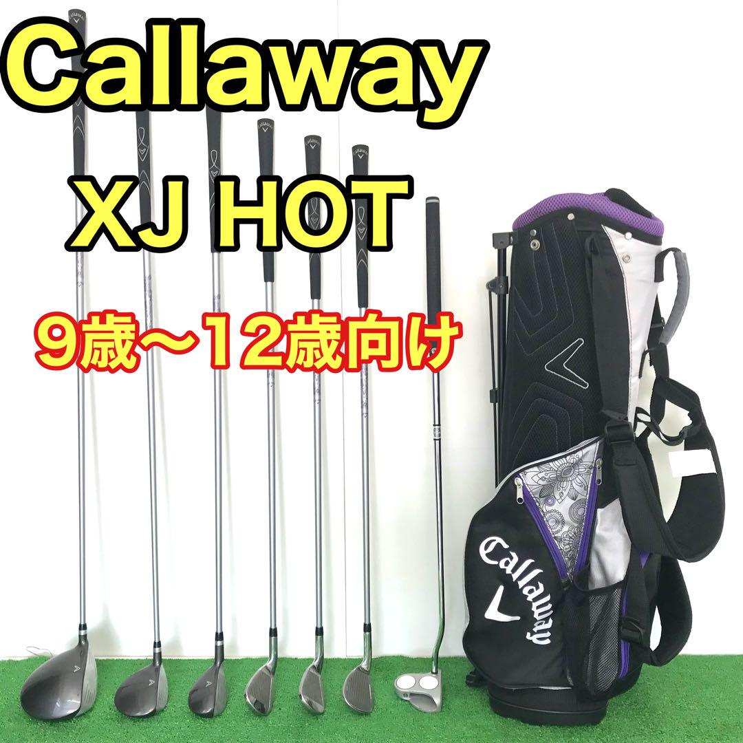 大人気モデル】 キャロウェイ XJ HOT ジュニアゴルフクラブ