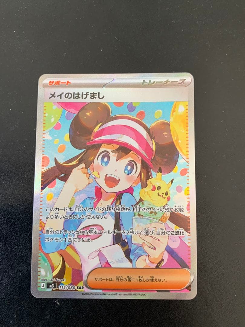 ポケモンカード　メイのはげまし sar ムニキスゼロ