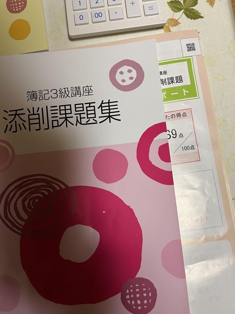 普通のおばちゃん専用 ユーキャン 簿記3級 解答付き