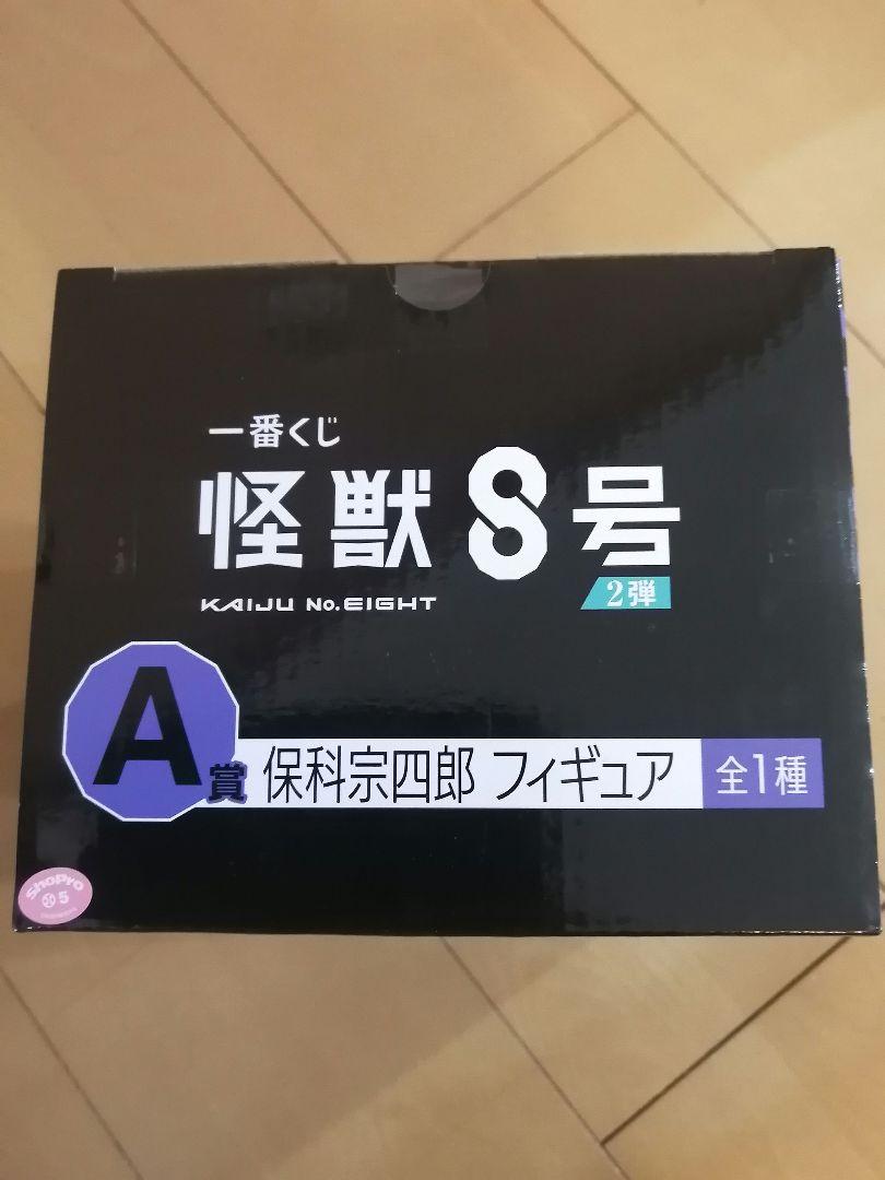 新作一番くじ 「怪獣8号」全ラインナップ公開！躍動感のある