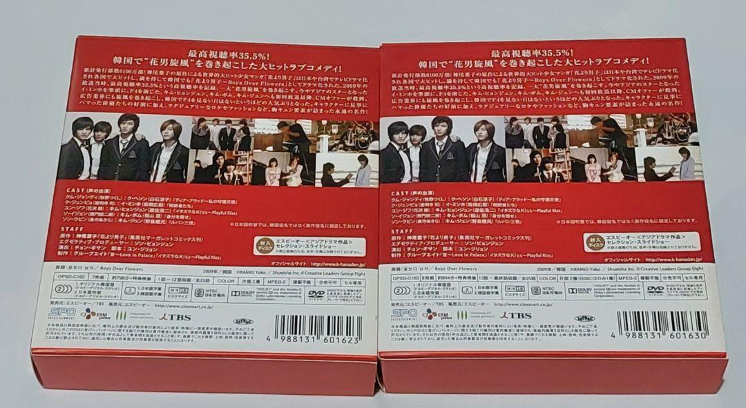 韓国ドラマ　花より男子～Boys Over Flowers DVD-BOXセット